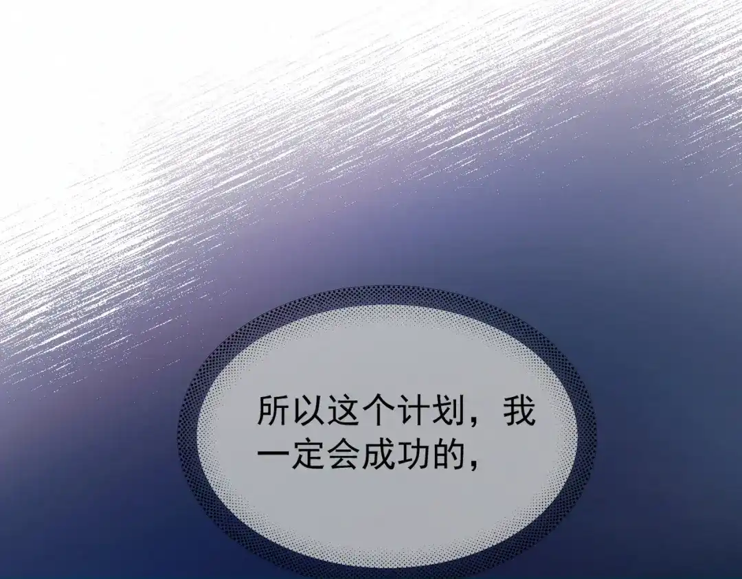 精卫 第60话 蜜糖与砒霜 第102页