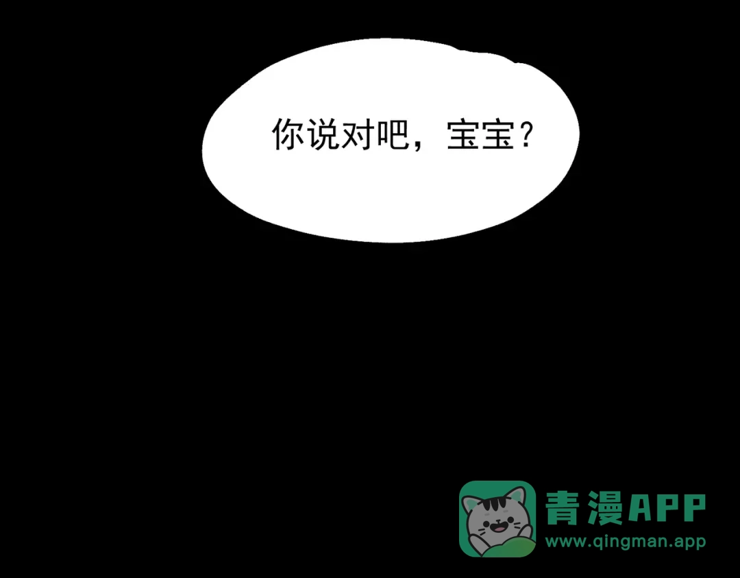 精卫 第60话 蜜糖与砒霜 第106页