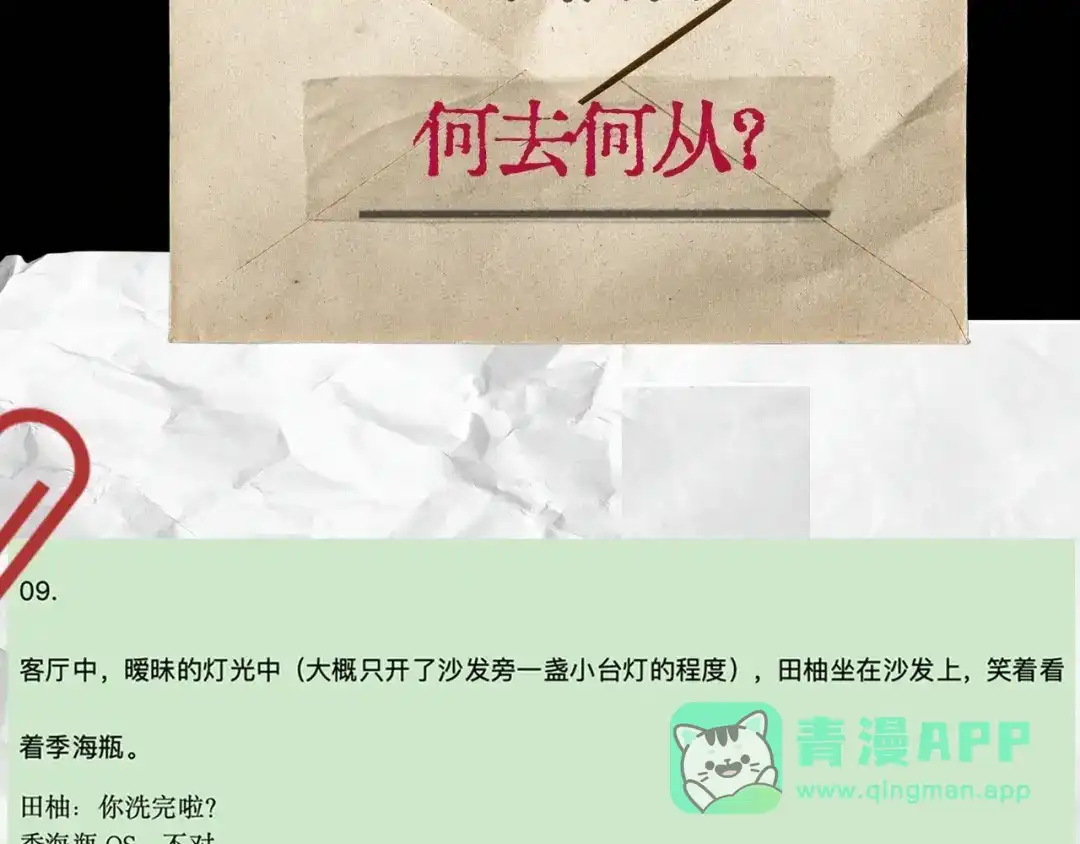 精卫 第60话 蜜糖与砒霜 第111页