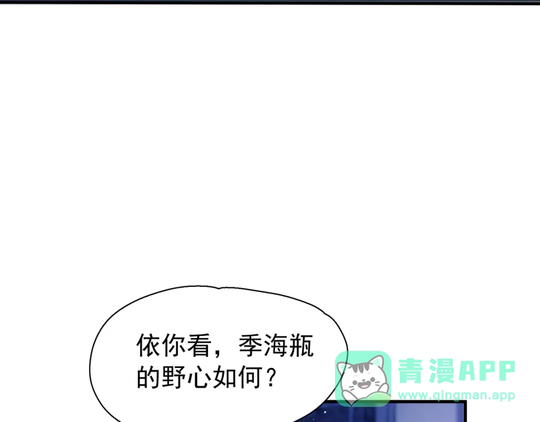 精卫 第60话 蜜糖与砒霜 第21页