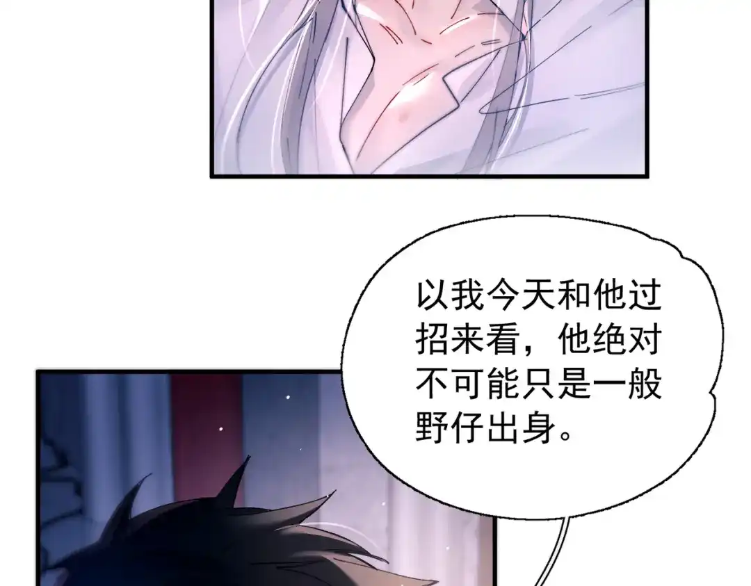 精卫 第60话 蜜糖与砒霜 第23页