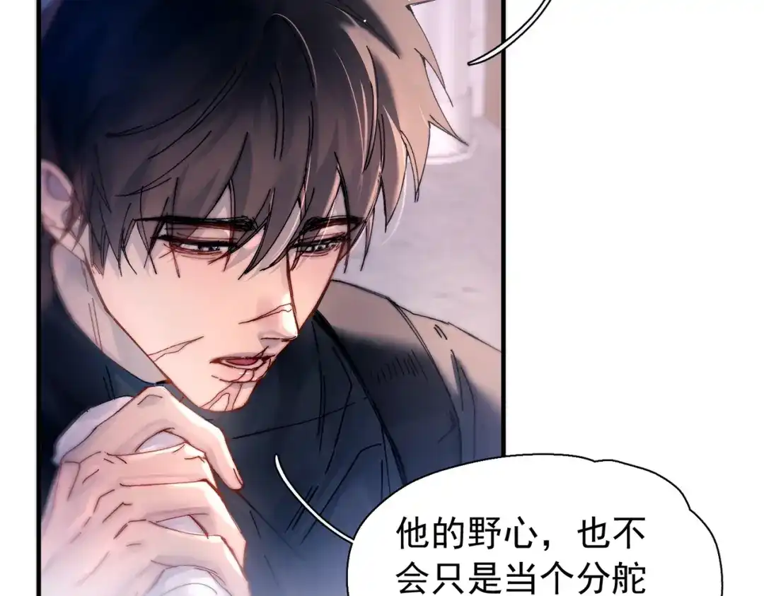 精卫 第60话 蜜糖与砒霜 第24页