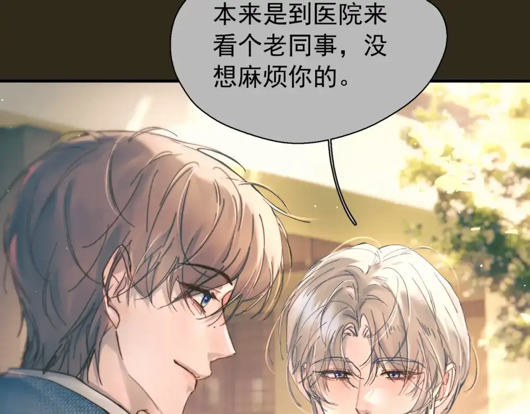 精卫 第60话 蜜糖与砒霜 第34页