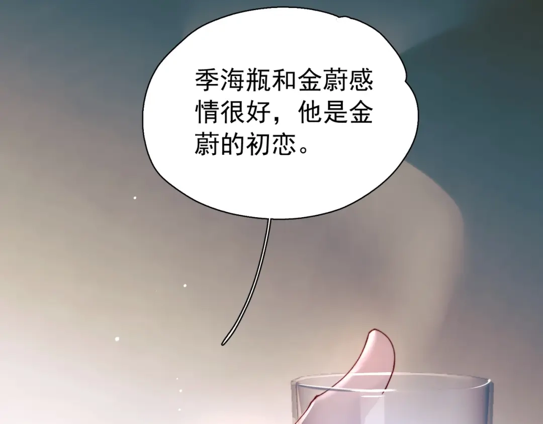 精卫 第60话 蜜糖与砒霜 第42页