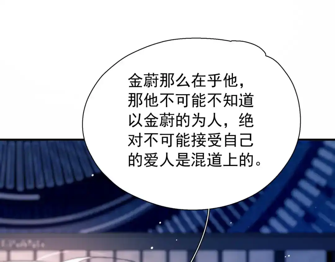 精卫 第60话 蜜糖与砒霜 第44页