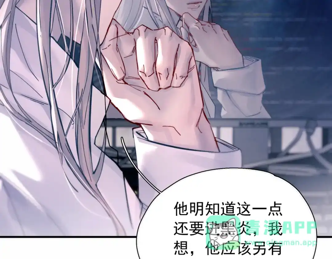 精卫 第60话 蜜糖与砒霜 第46页