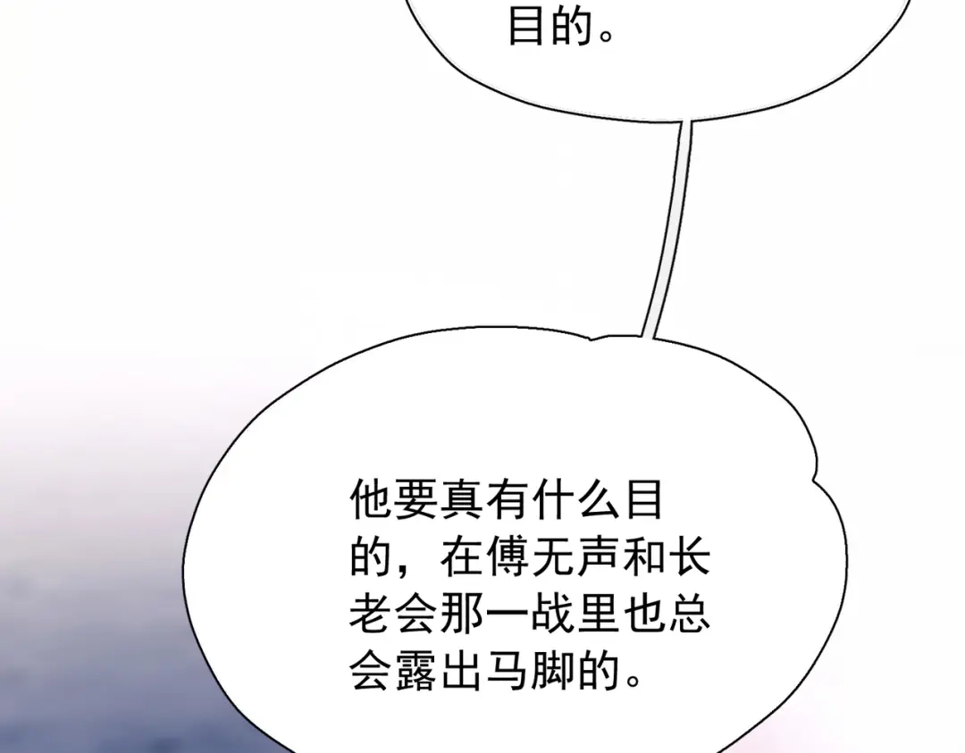 精卫 第60话 蜜糖与砒霜 第47页