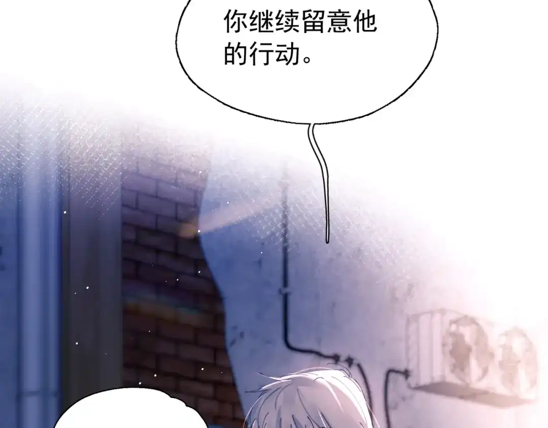 精卫 第60话 蜜糖与砒霜 第53页
