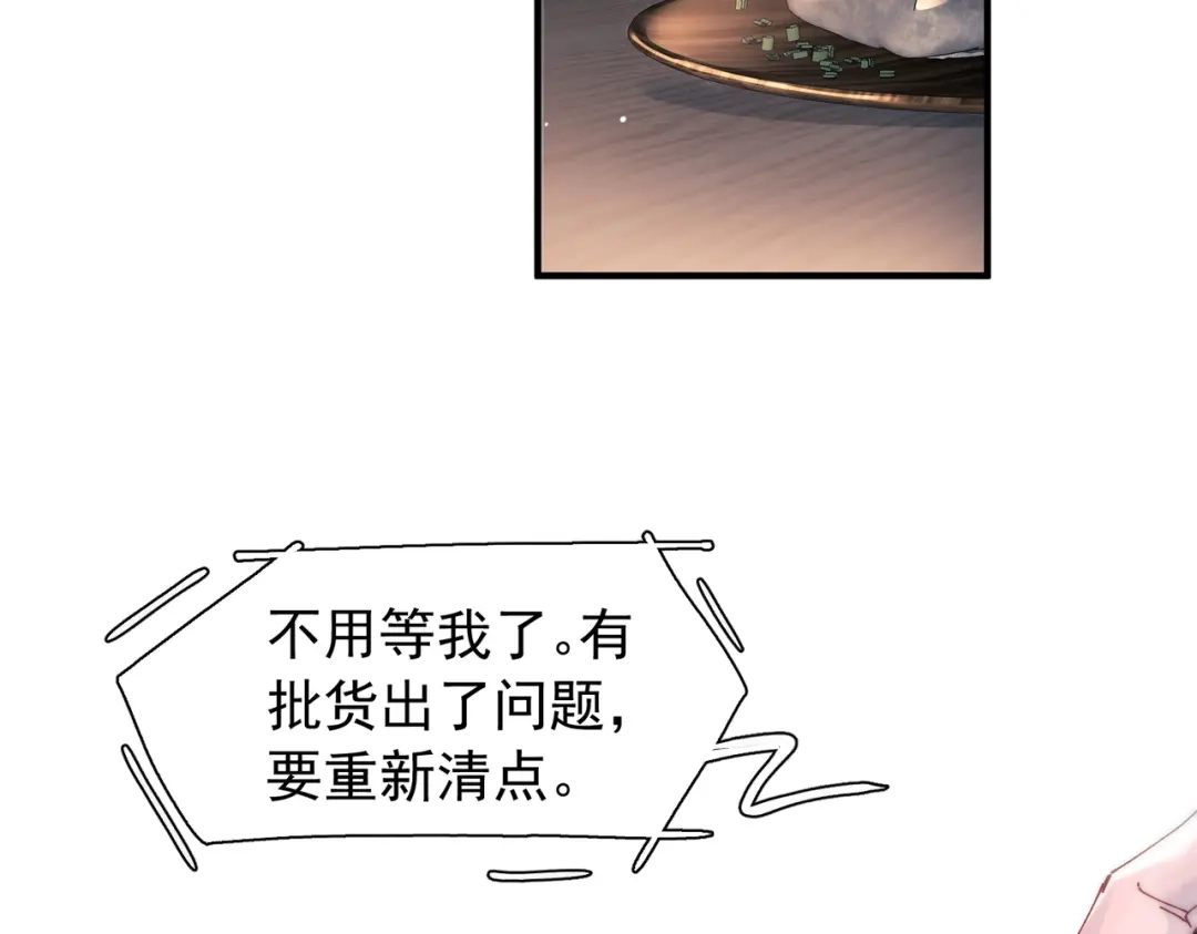 精卫 第60话 蜜糖与砒霜 第67页