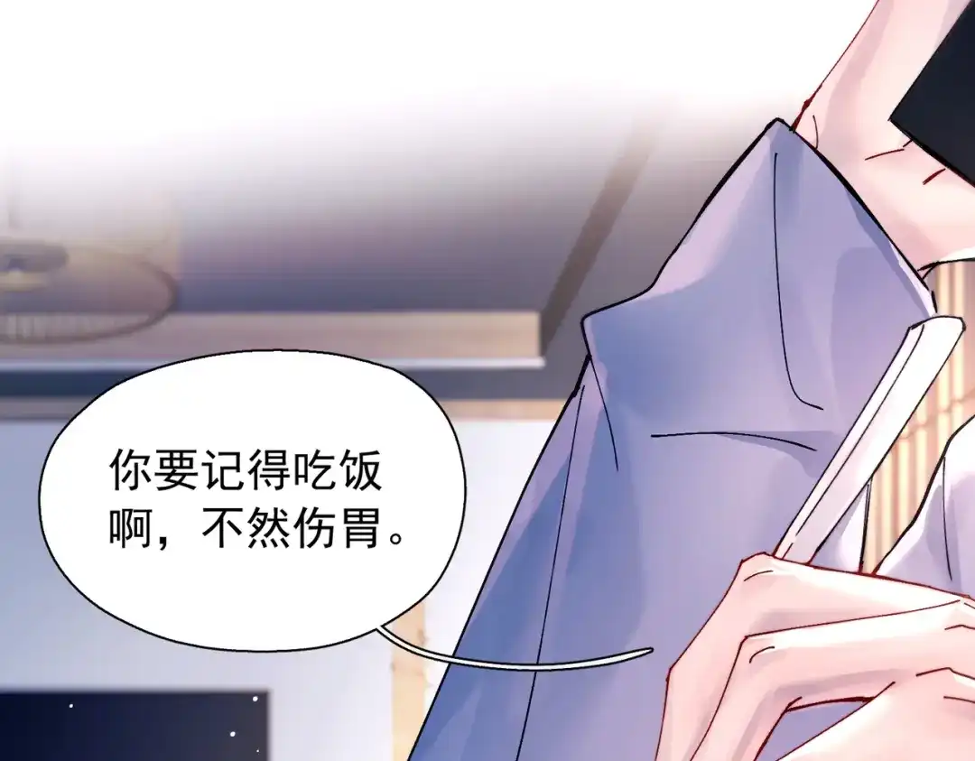 精卫 第60话 蜜糖与砒霜 第68页