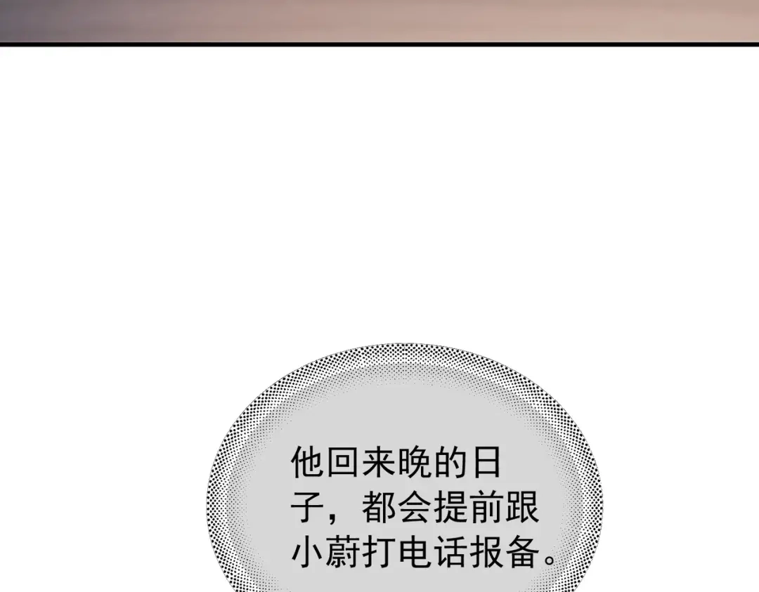 精卫 第60话 蜜糖与砒霜 第70页