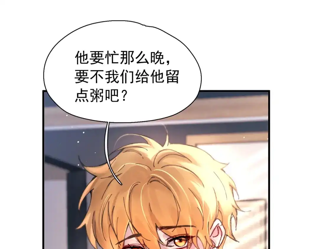 精卫 第60话 蜜糖与砒霜 第74页