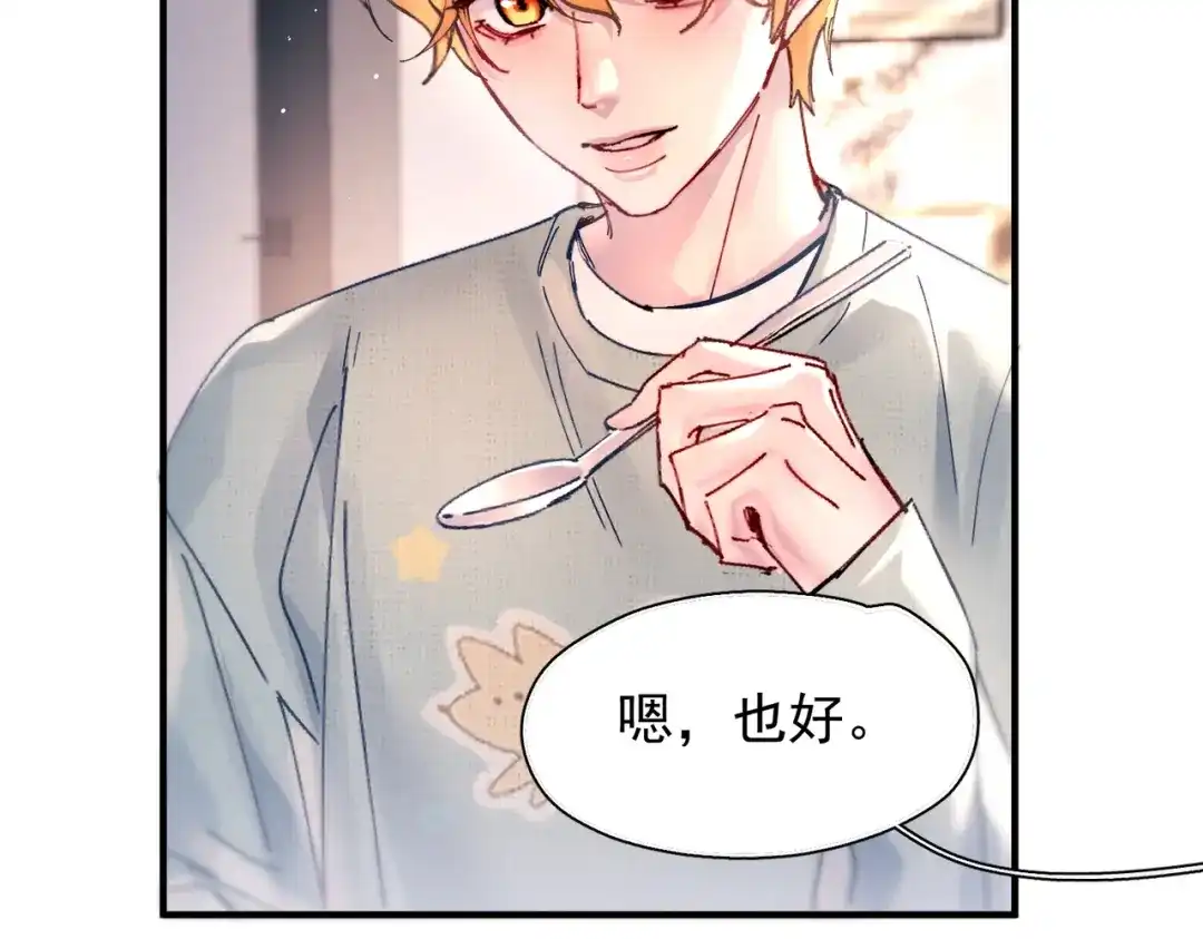 精卫 第60话 蜜糖与砒霜 第75页