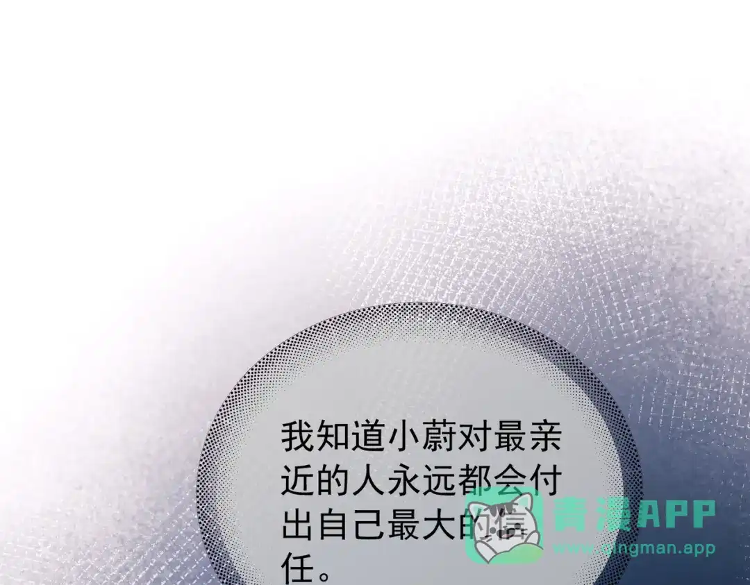 精卫 第60话 蜜糖与砒霜 第76页