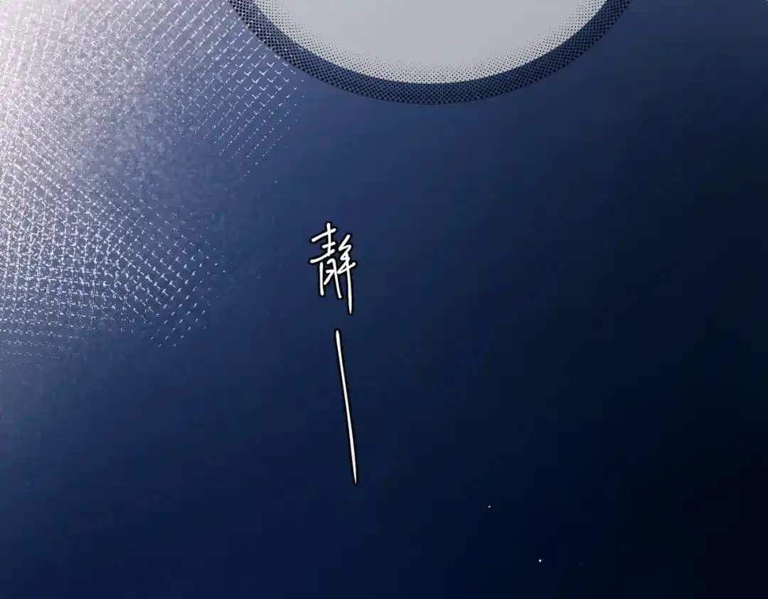 精卫 第60话 蜜糖与砒霜 第77页