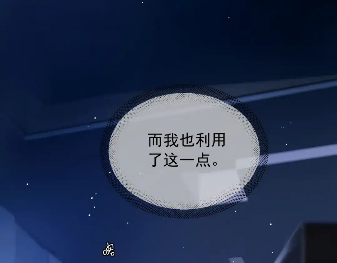 精卫 第60话 蜜糖与砒霜 第78页