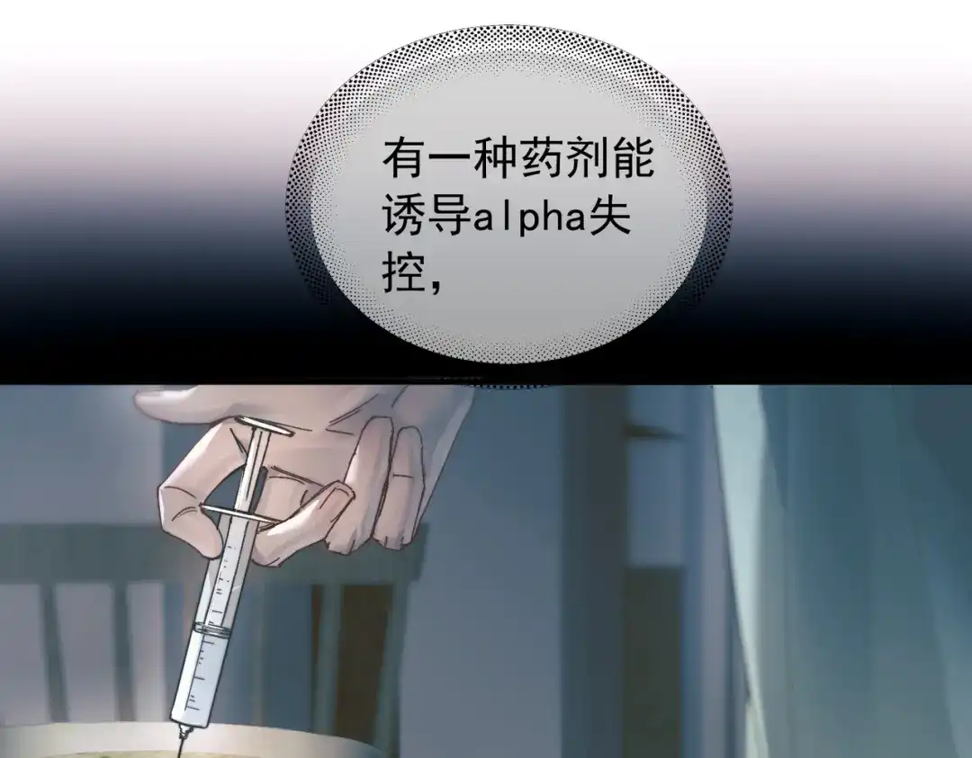 精卫 第60话 蜜糖与砒霜 第82页