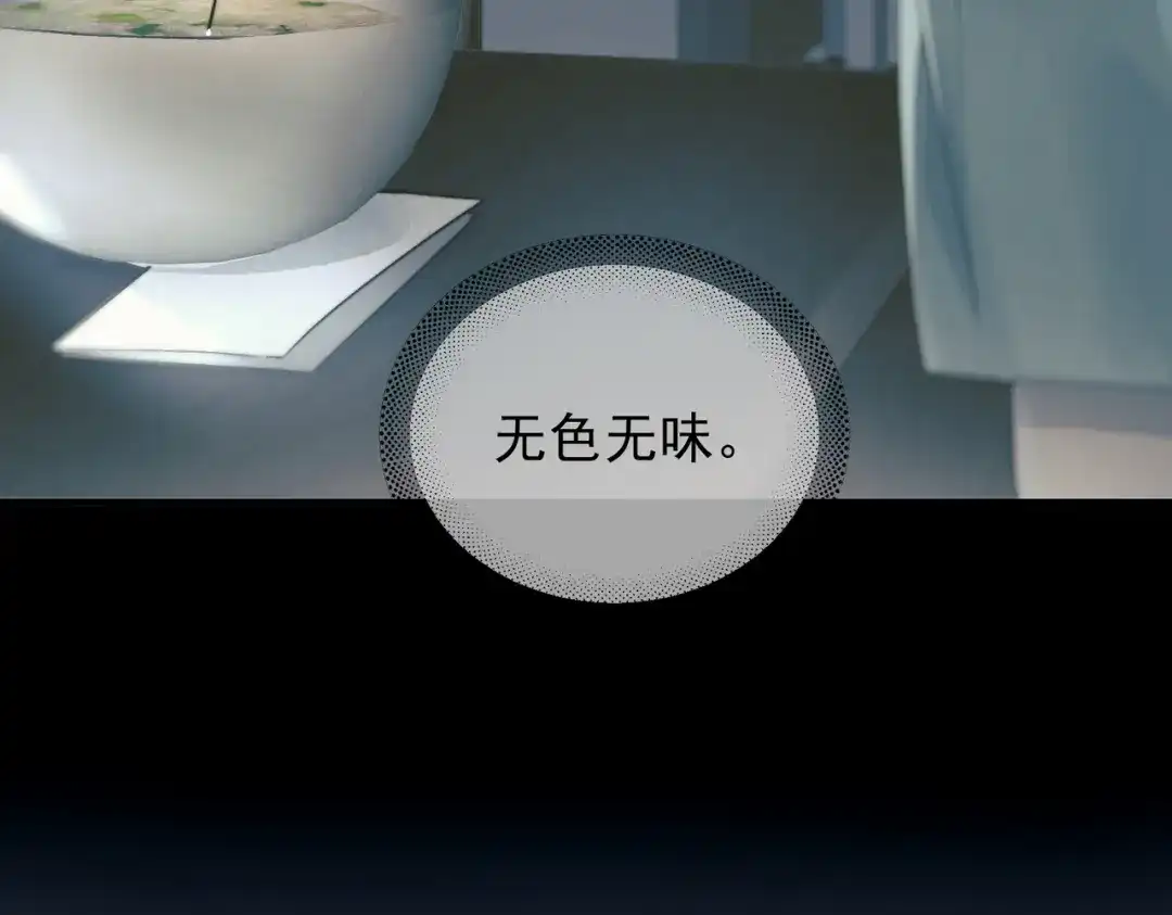 精卫 第60话 蜜糖与砒霜 第83页