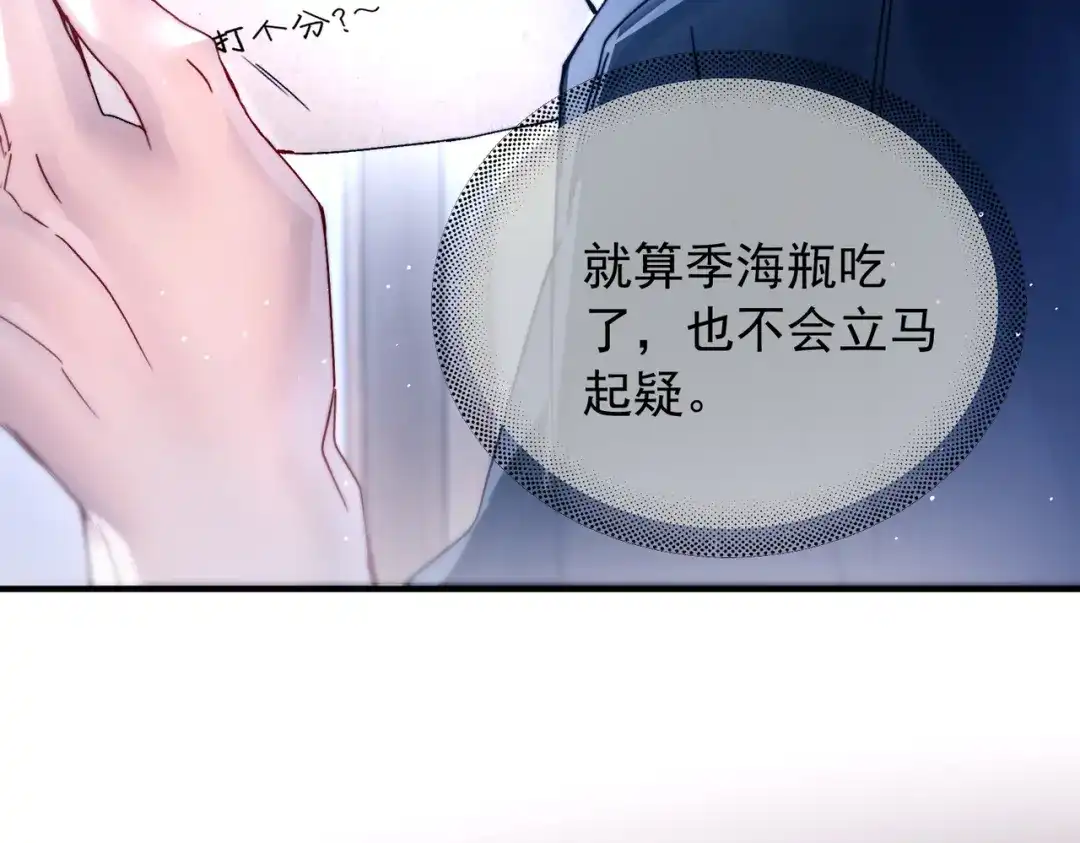 精卫 第60话 蜜糖与砒霜 第89页