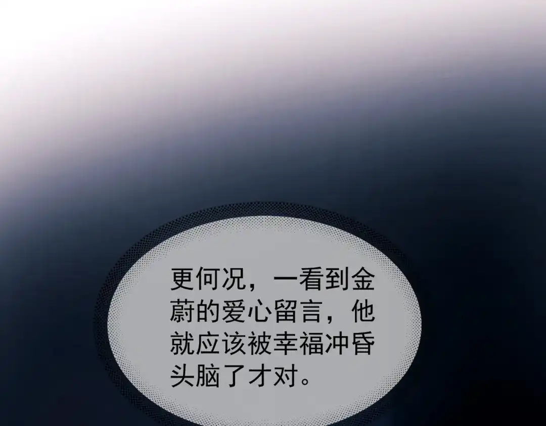 精卫 第60话 蜜糖与砒霜 第90页