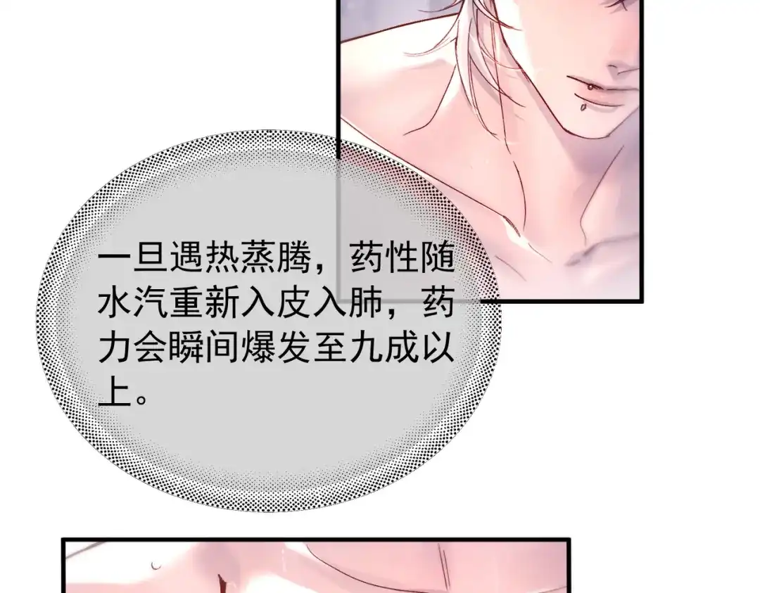 精卫 第60话 蜜糖与砒霜 第95页