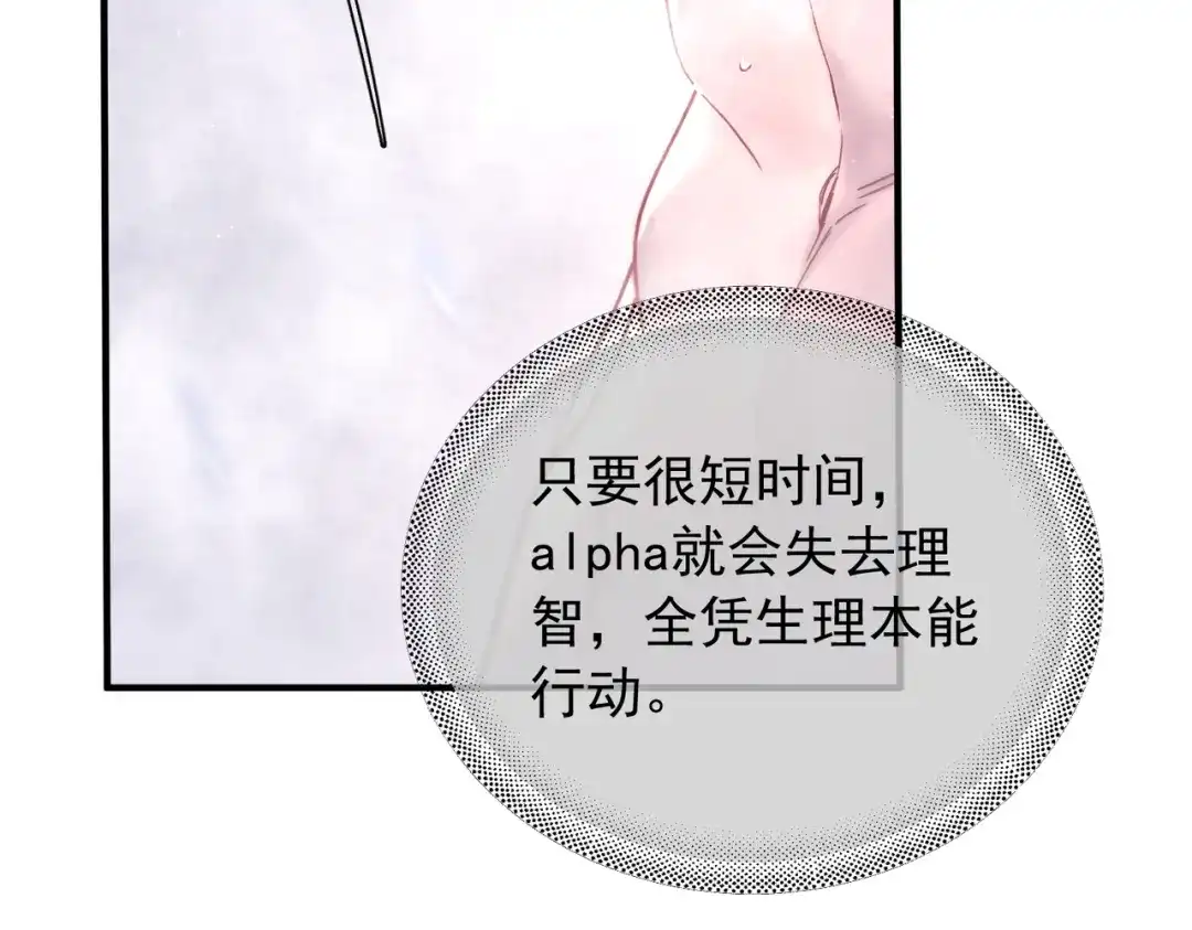 精卫 第60话 蜜糖与砒霜 第97页