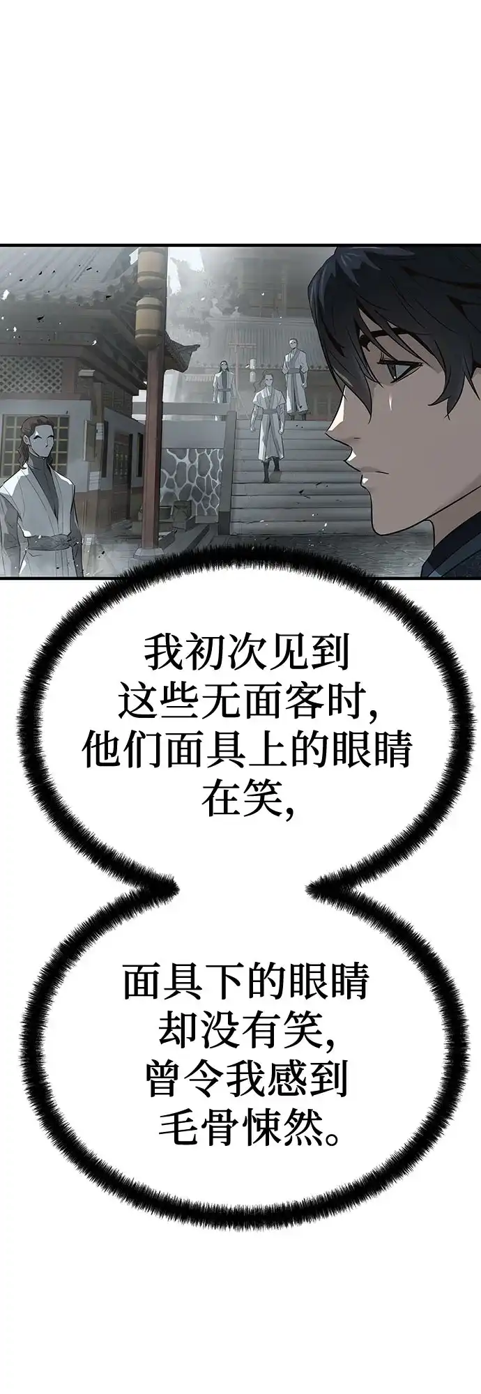 绝对回归 第100话 第52页