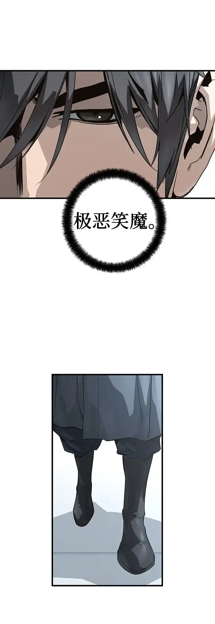 绝对回归 第100话 第88页