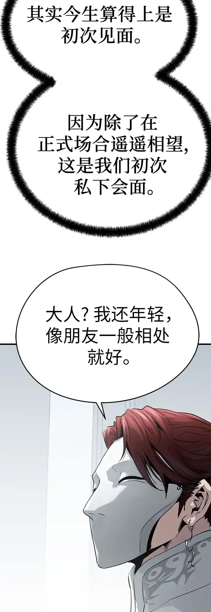 绝对回归 第100话 第103页