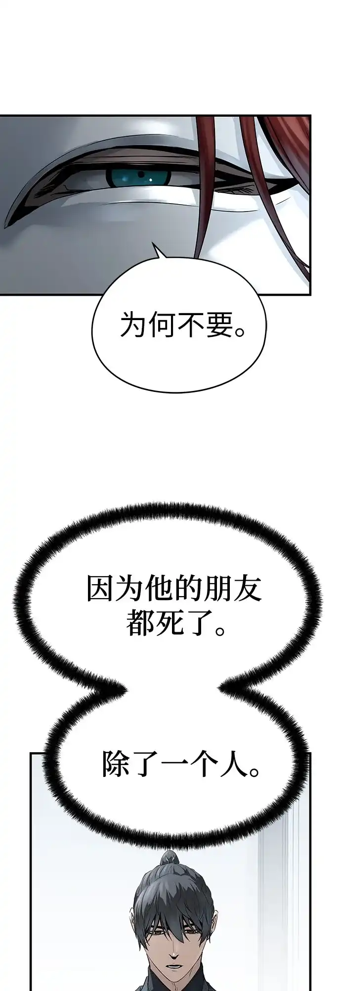 绝对回归 第100话 第184页