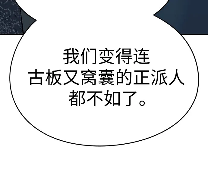 绝对回归 第100话 第238页