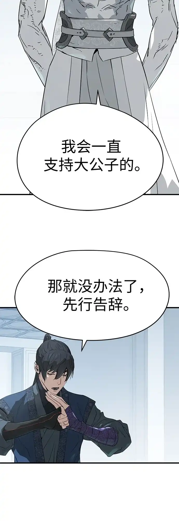 绝对回归 第100话 第244页