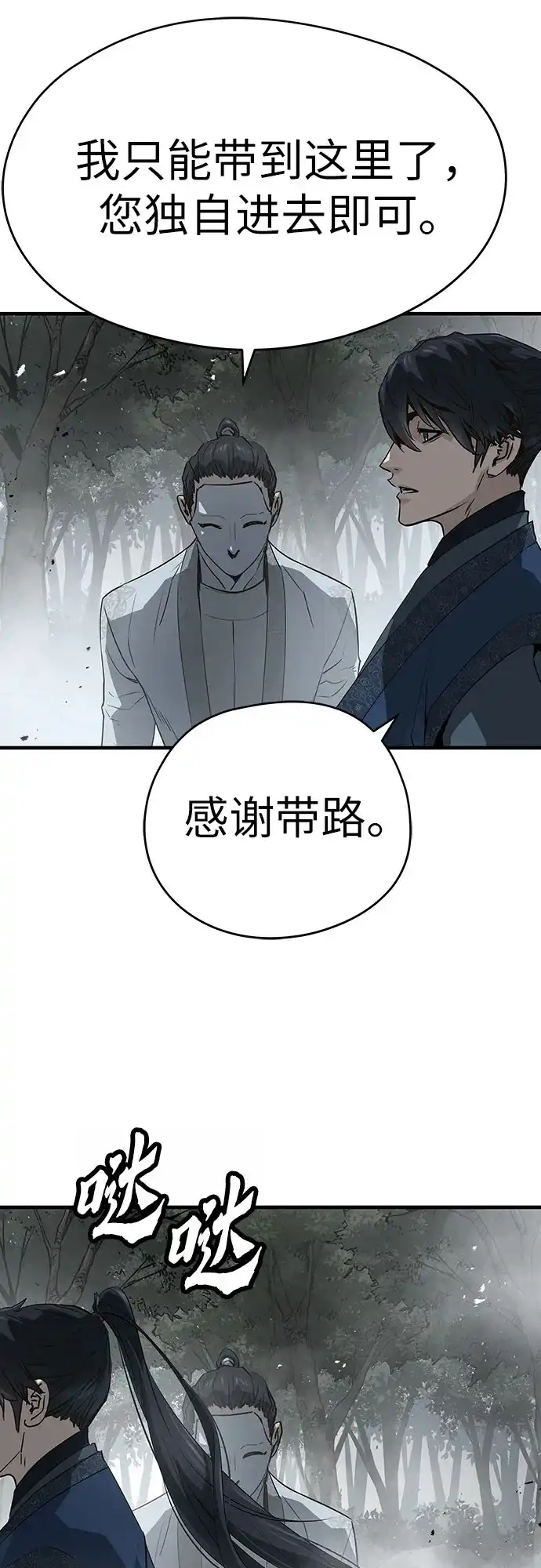 绝对回归 第100话 第65页