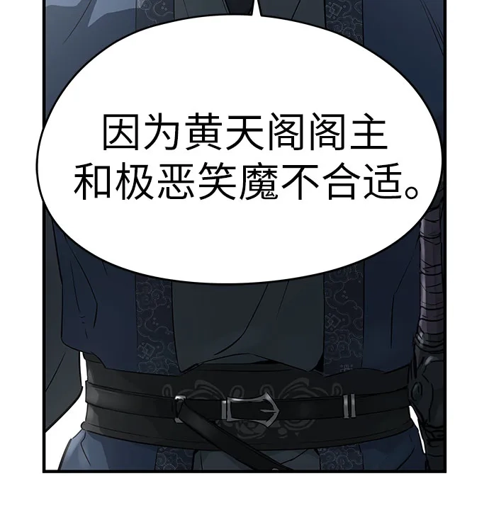 绝对回归 第100话 第203页