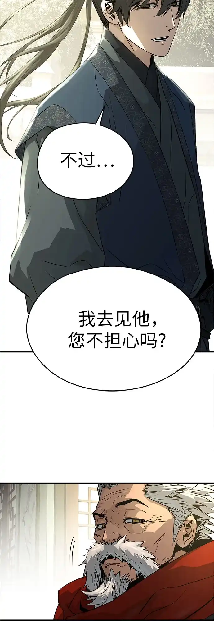 绝对回归 第100话 第23页