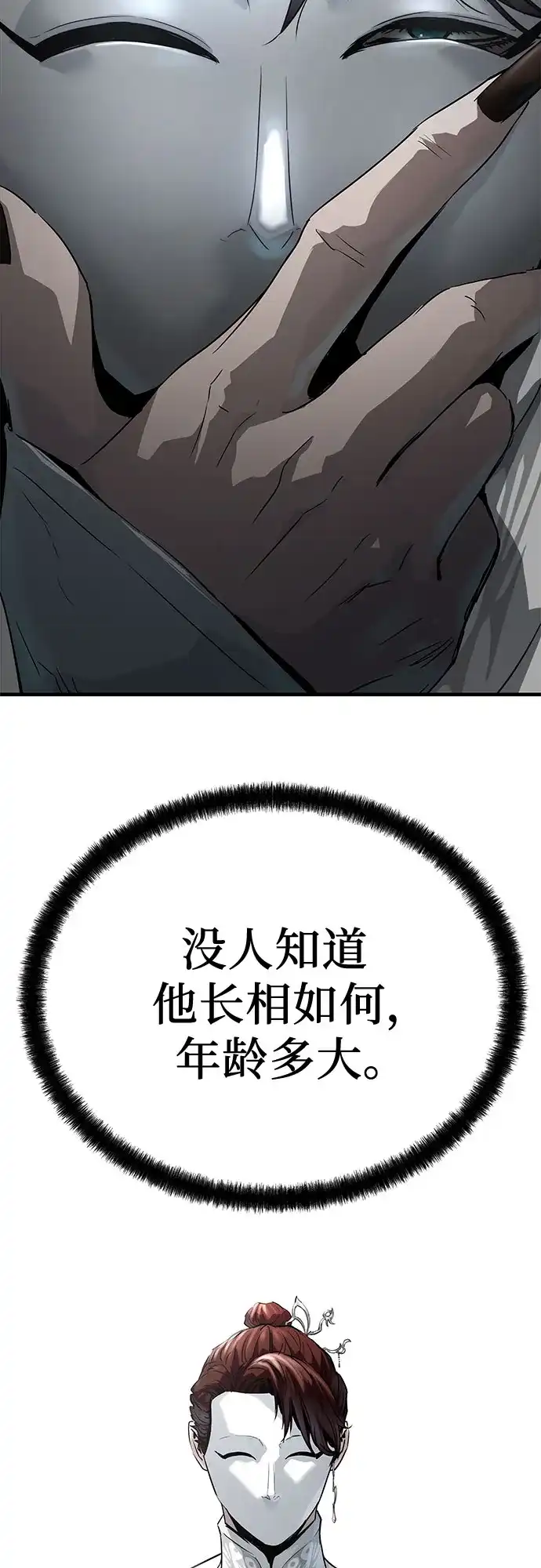 绝对回归 第101话 第7页