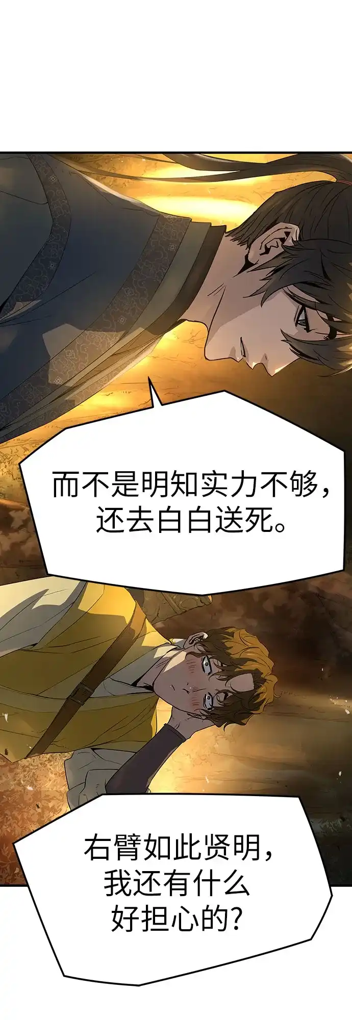 绝对回归 第101话 第160页