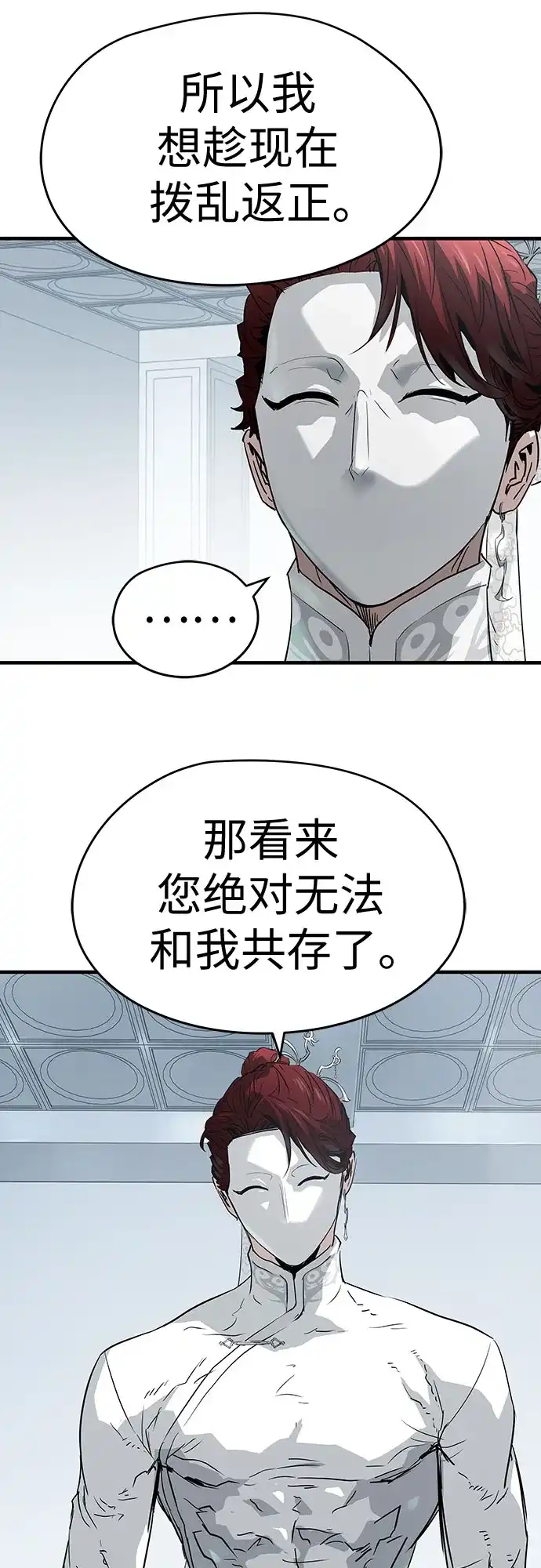 绝对回归 第100话 第243页