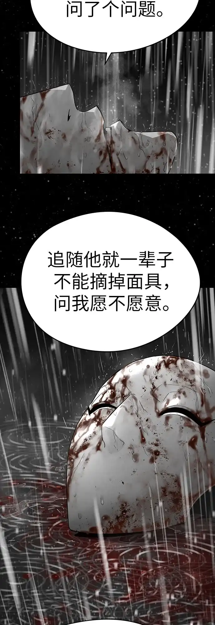 绝对回归 第102话 第42页