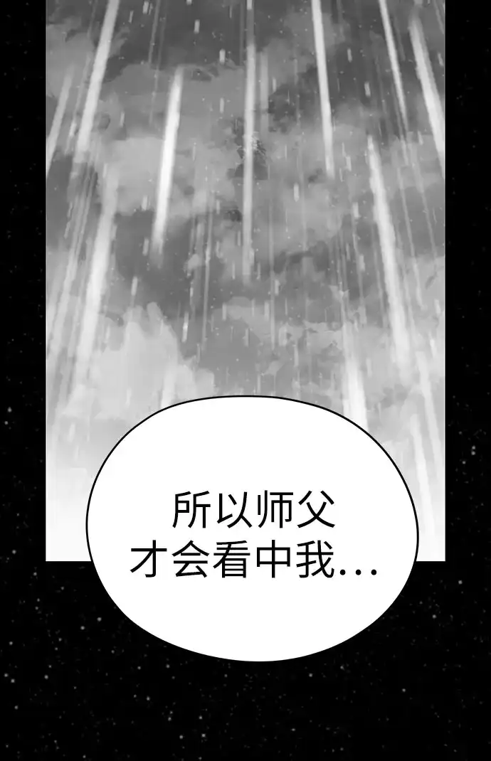 绝对回归 第102话 第50页