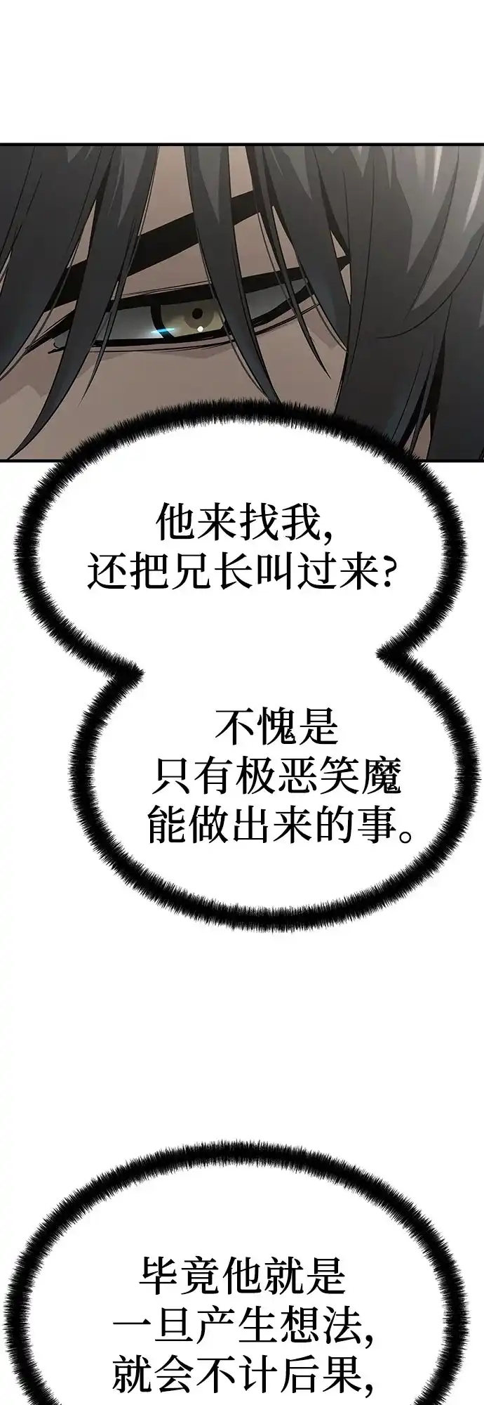 绝对回归 第103话 第52页
