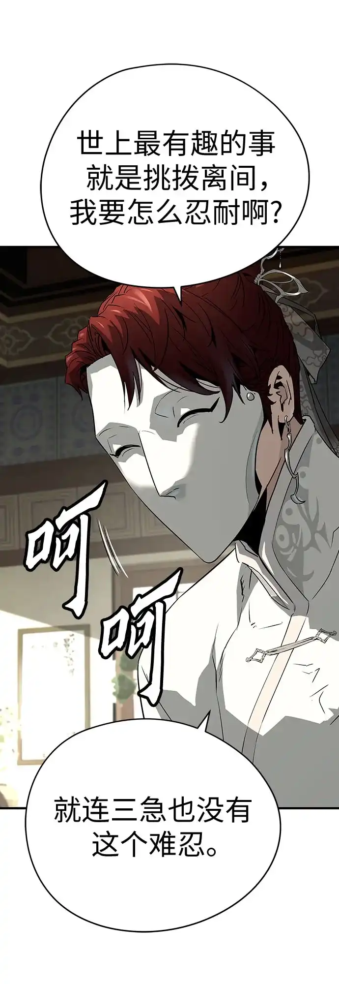 绝对回归 第103话 第112页
