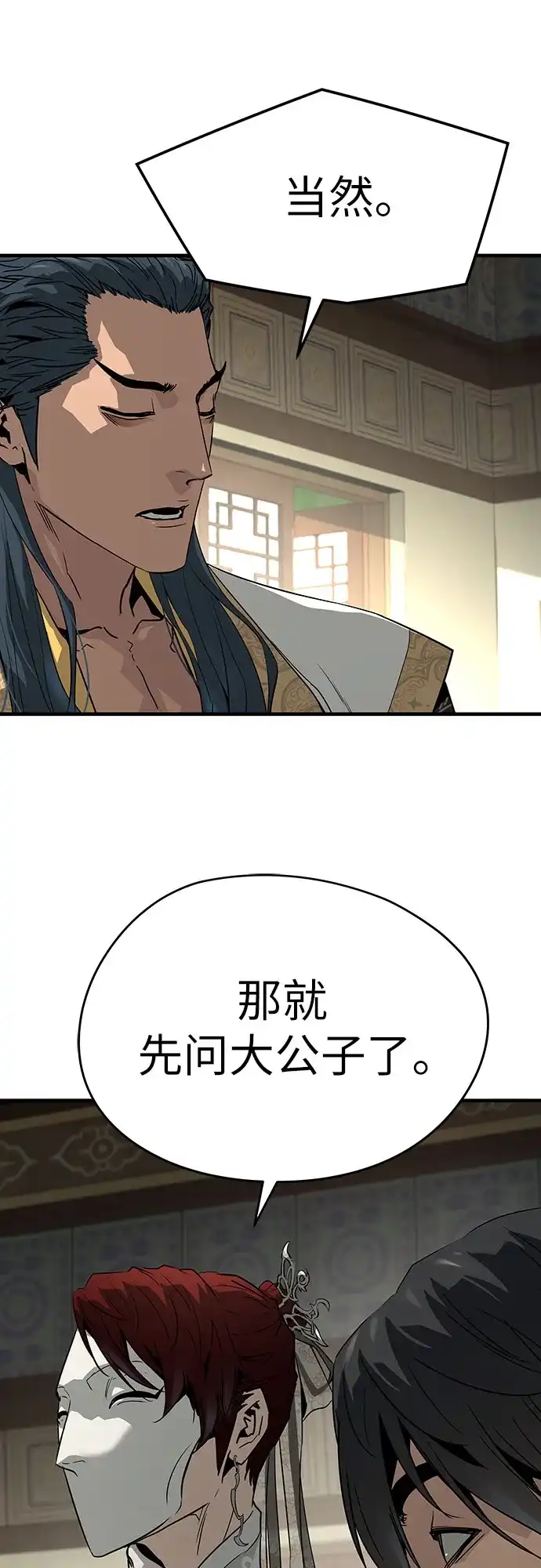 绝对回归 第103话 第124页