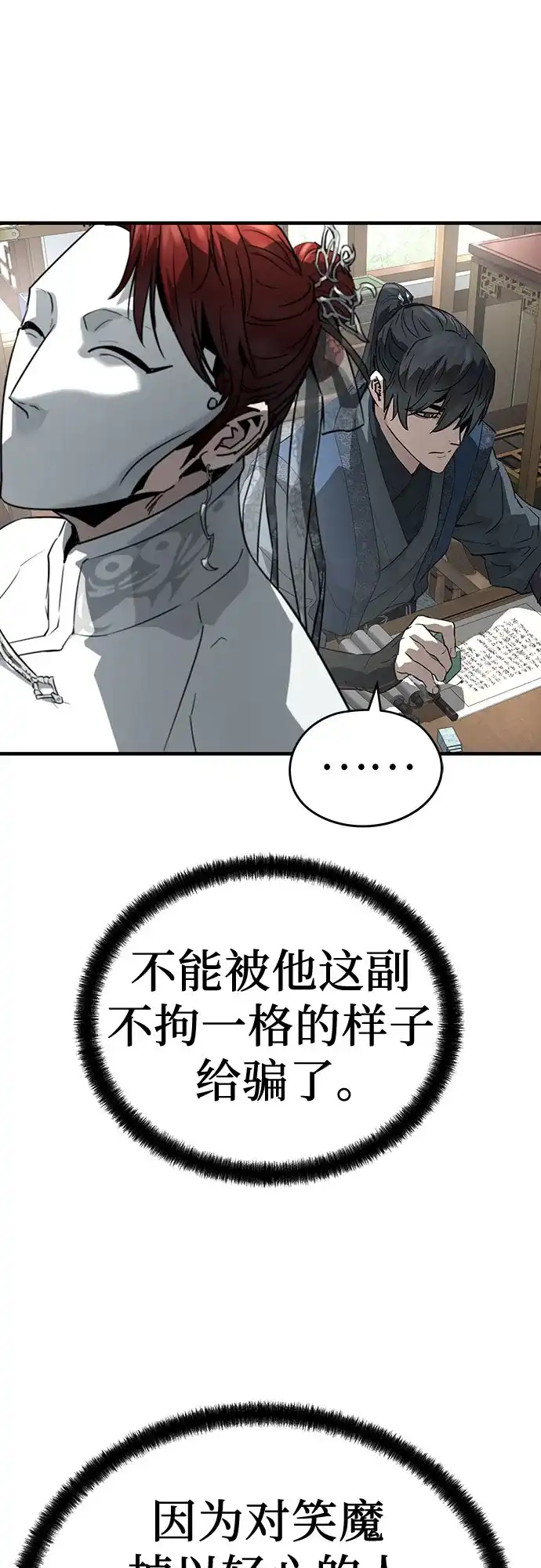 绝对回归 第104话 第40页