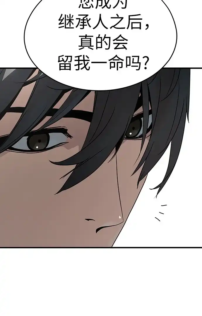 绝对回归 第104话 第49页