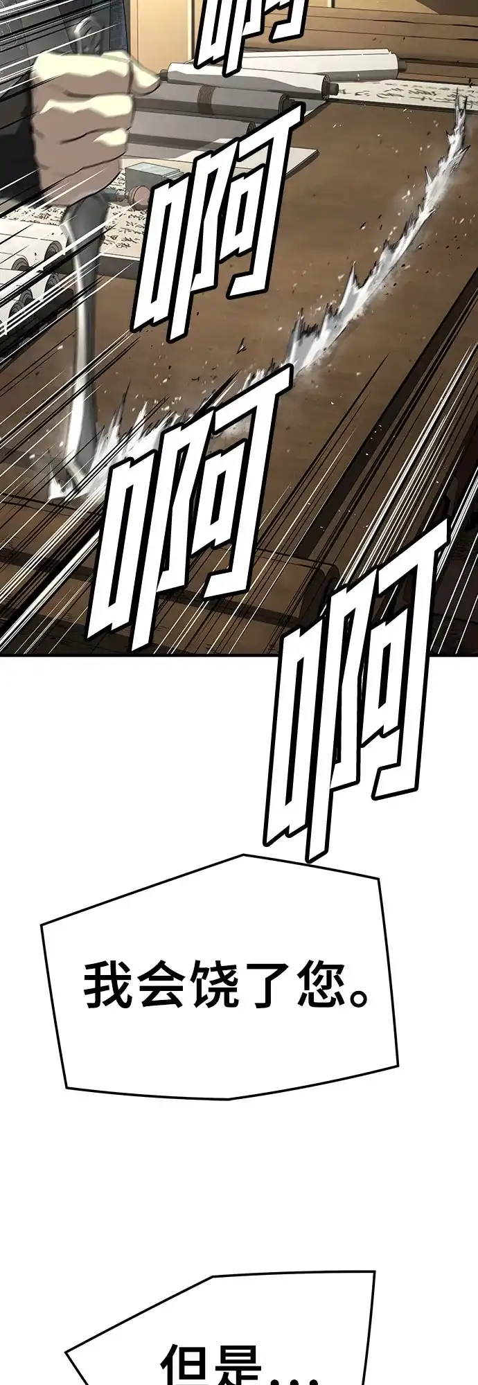 绝对回归 第104话 第79页