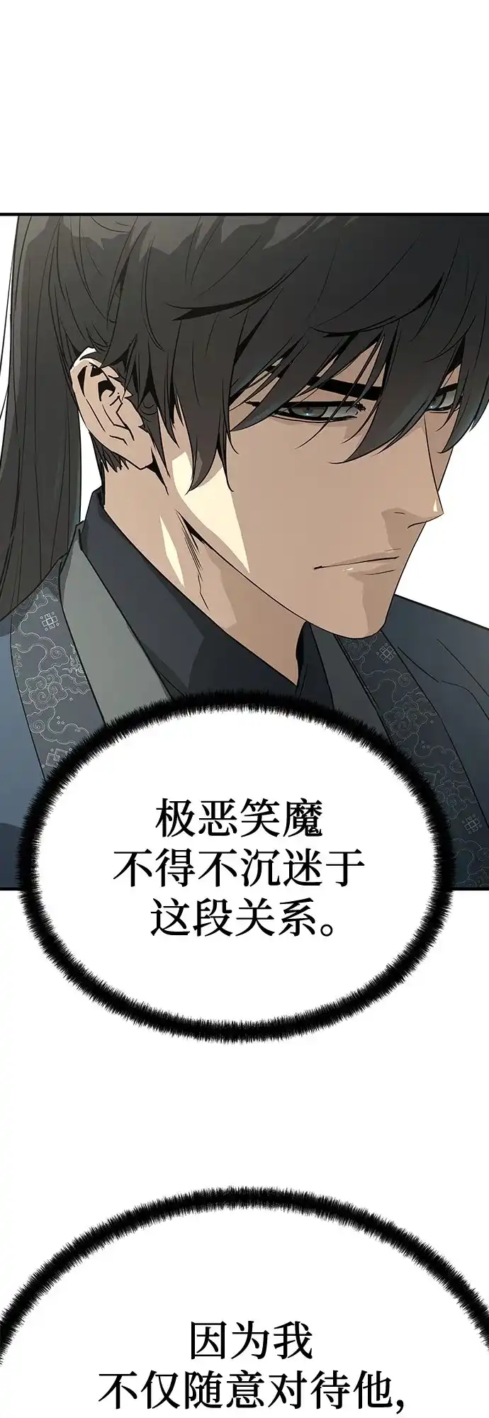 绝对回归 第104话 第106页