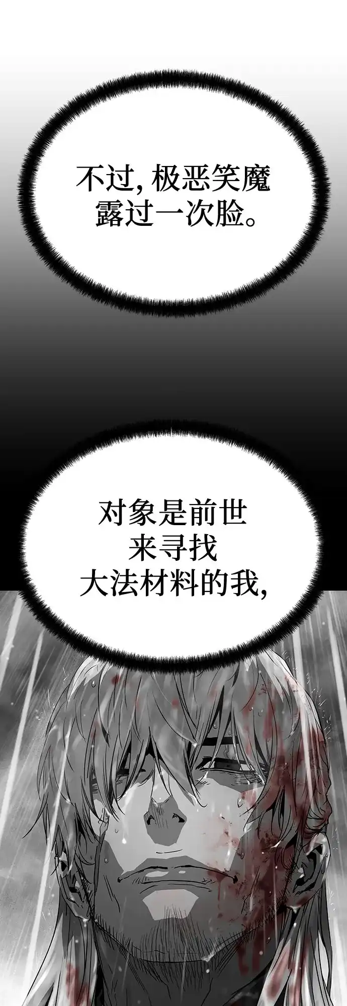 绝对回归 第101话 第66页