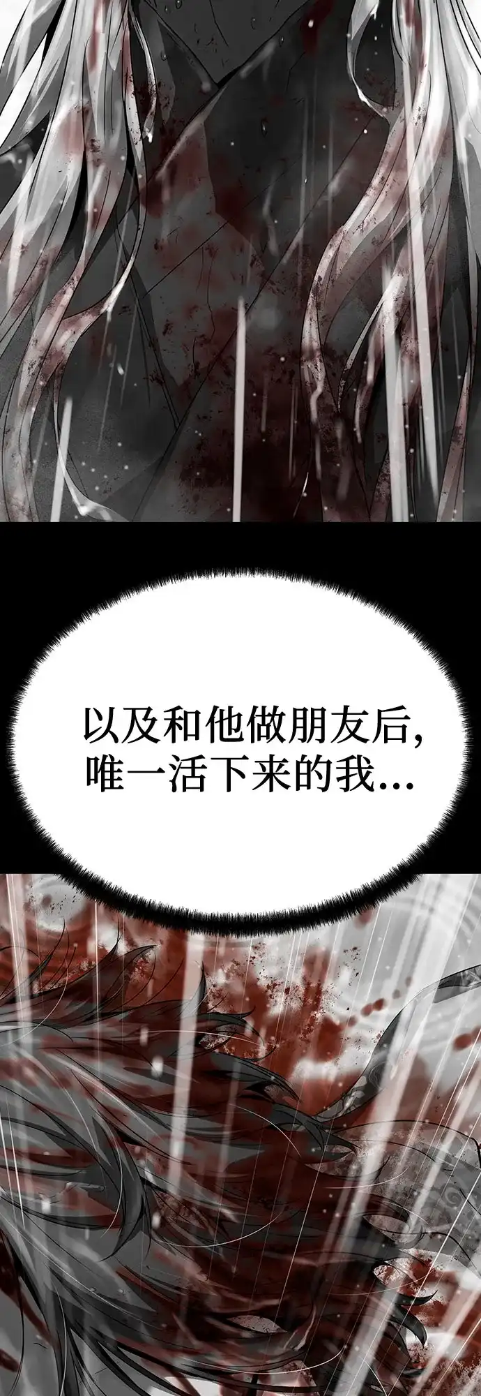绝对回归 第101话 第69页