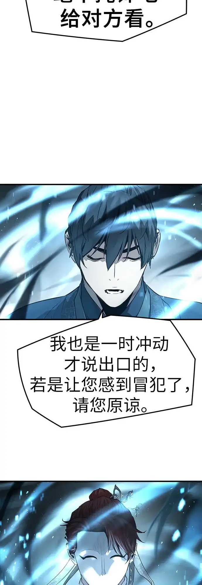 绝对回归 第101话 第81页
